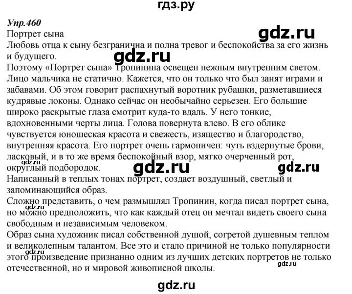 Упр 269 4 класс 2 часть. Упражнение 460 по русскому языку 7 класс. Упражнение 460 по русскому языку 7 класс ладыженская. Русский язык 460 упражнение Разумовская. Русский язык 7 класс Разумовская упражнение 460.