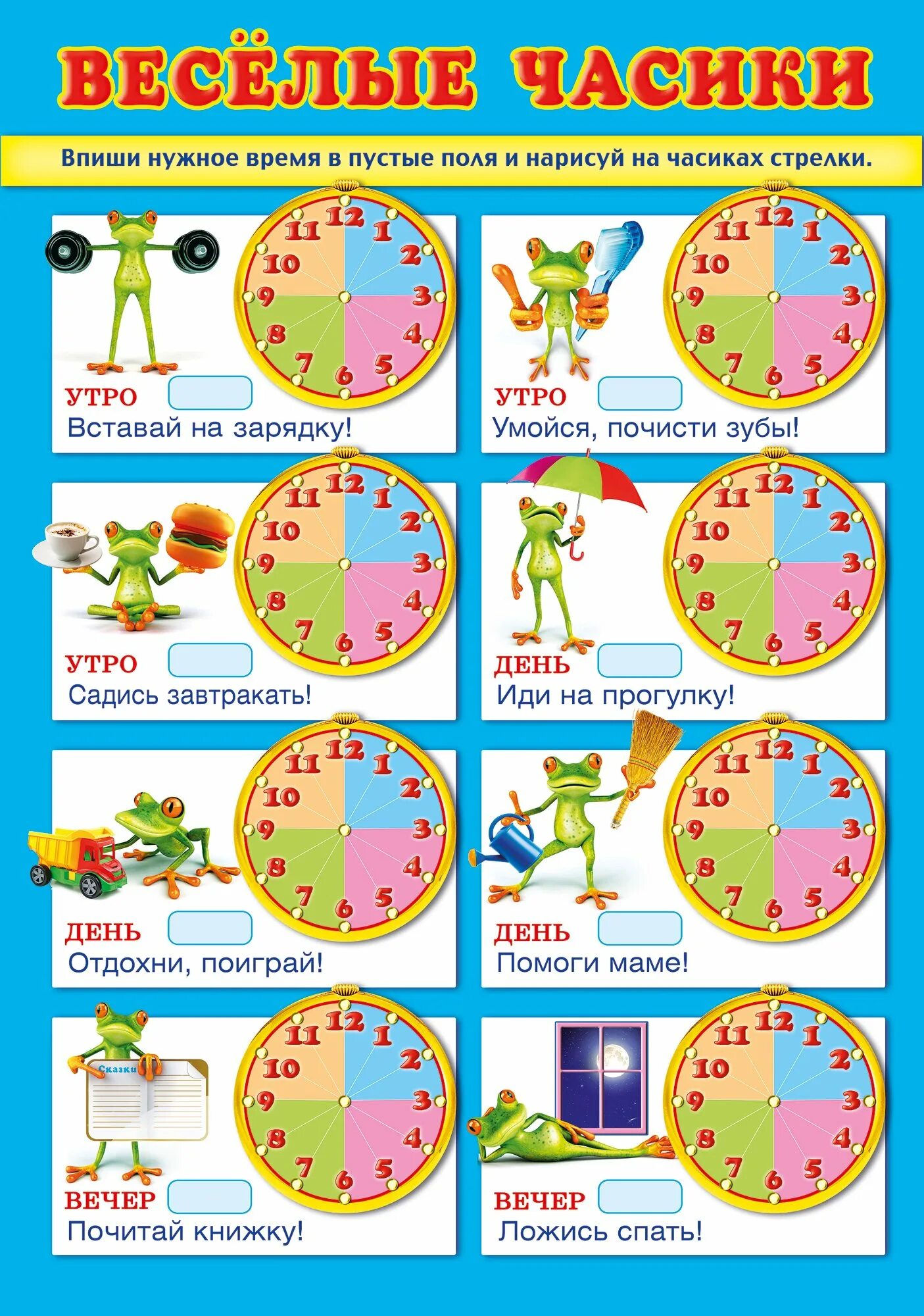 Часы режим дня для детей. Обучающие плакаты для детского сада. Часы обучающие для детей. Часы распорядок дня для детей.