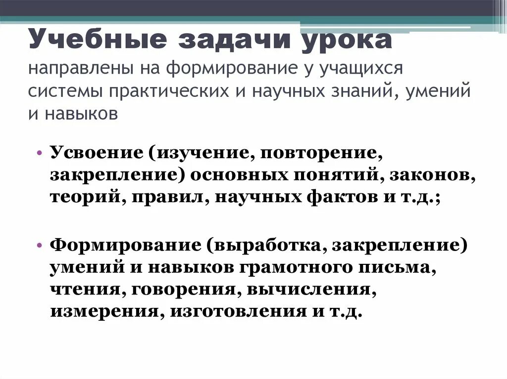 Урок был направлен на. Учебные задачи урока. Образовательные задачи урока. Методические задачи урока. Задачи урока истории.