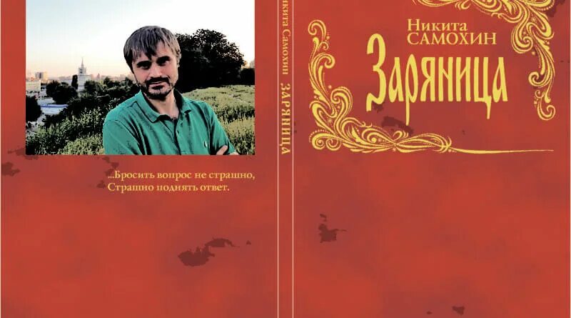 Книга про никиту. Книга про никиту. Чарушин никитка и его друзья книга. Книга про никиту. Именины никиты.