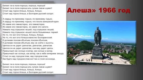 Патриотическая песня алеша