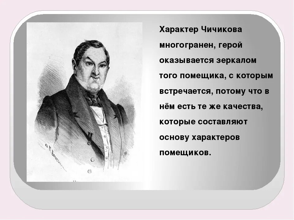 Жизнь чичикова кратко. Чичиков мертвые души портрет. Характер Чичикова мертвые души. Характеристика Чичикова портрет. Характер героя Чичикова.