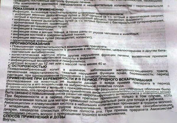 Амоксиклав может ли вызвать. Амоксиклав показания к применению. амоксиклав показания противопоказания. амоксиклав противопоказания к применению. амоксиклав чувствительность бактерий.