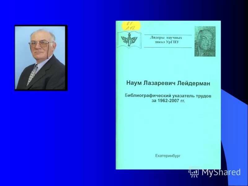 Основатели научных школ ургпу. Основатели научных школ ургпу. Значок уральский государственный педагогический университет. Екб педагогический университет. Школа научного управления основоположники.