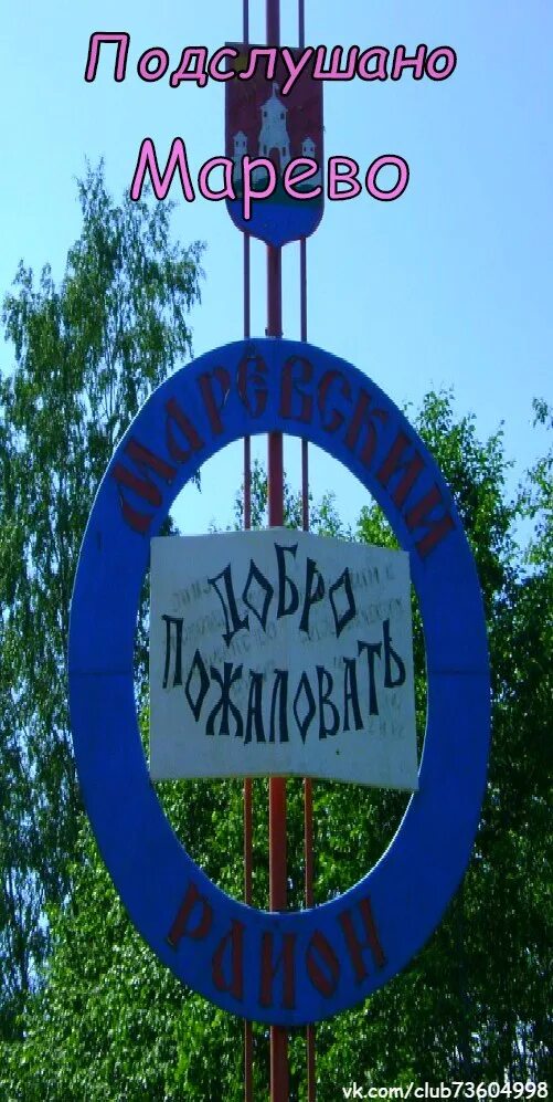 Подслушано марево. Подслушано марево новгородской. подслушано марево в контакте. наш дом марево.