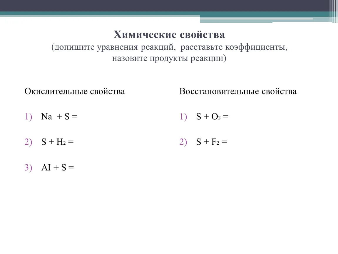 Допишите продукты реакции и расставьте коэффициенты. Коэффициенты в уравнении реакции. Расставить коэффициенты в уравнении реакции. Как расставлять коэффициенты в химии. Расставьте коэффициенты и допишите уравнения.