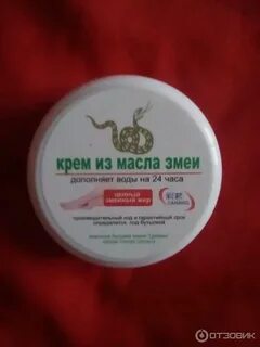Крем snake oil