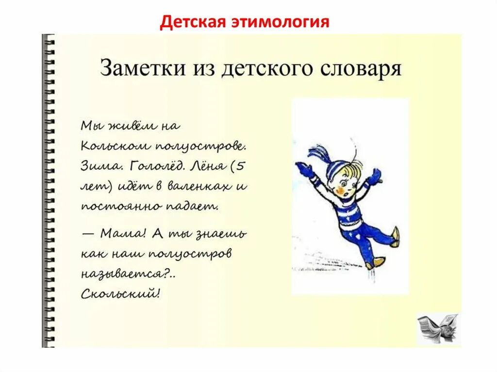 Происхождение слов для детей. Происхождение слов для детей. Этимологический словарь для детей. Словарь для дошкольников. Возникновение слова.