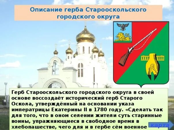 Индекс г старый оскол белгородской области. Герб города старый Оскол. Символ города старый Оскол. Флаг города старый Оскол.