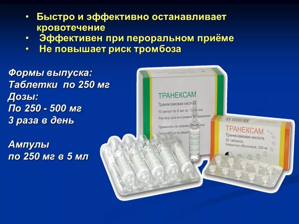 При кровотечениях какие препараты. Лекарство при кровотечении. Препарат от внутреннего кровотечения. Кровоостанавливающее лекарство. Кровоостанавливающие препараты при кровотечениях.