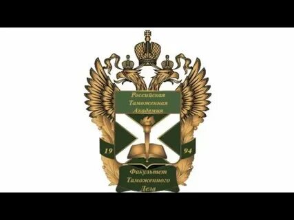 Ранхигс таможенное дело