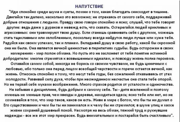 Каковы были напутственные слова матери. Напутствие иди спокойно среди шума и суеты. Текст напутствие. Иди спокойно среди шума. Иди спокойно среди шума и суеты напутствие текст.