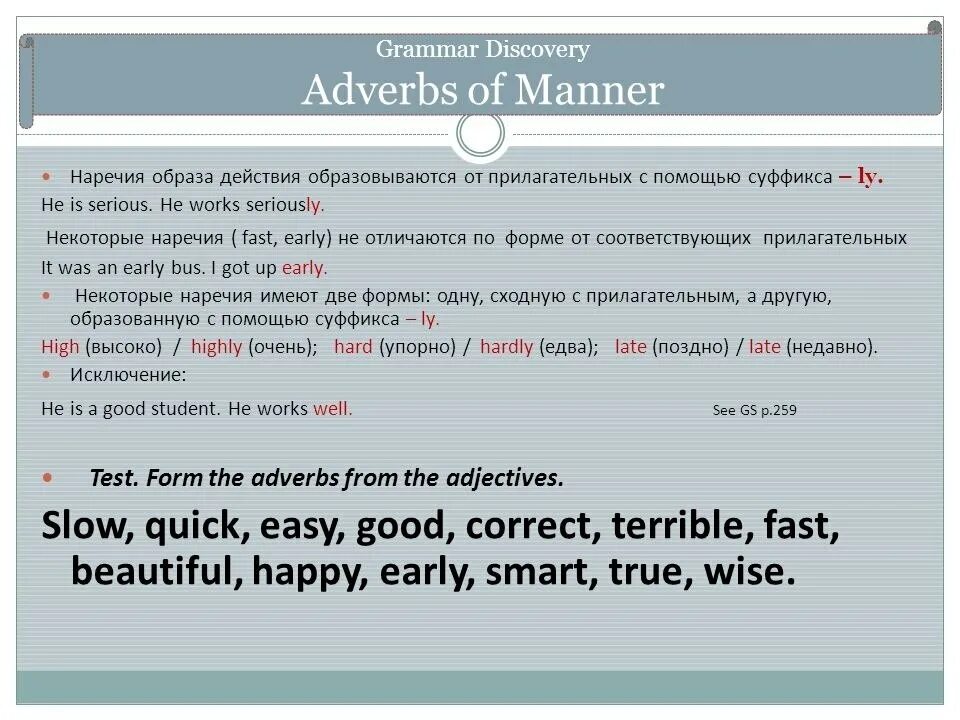 Наречия образа действия в английском языке. Наречия образа действия англ. Adverb в английском языке. Наречия в английском для детей. True перевод с английского