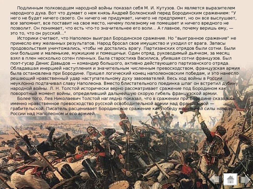 Сочинение изображение толстым войны 1812. Полководцы Бородинского сражения 1812. Бородинское сражение 26 августа 1812. Бородинское сражение 1812 главнокомандующий.