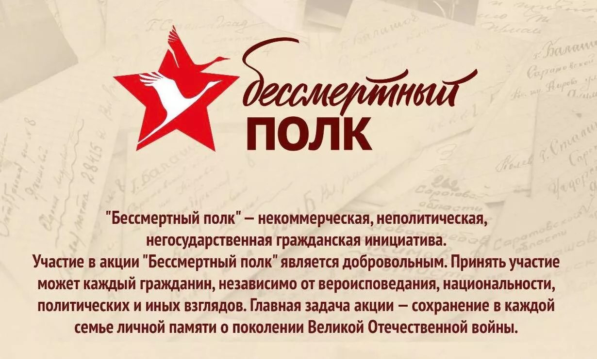 бессмертный полк эмблема на прозрачном фоне. текст для бессмертного полка. бессмертный полк текст. песня бессмертного полка слушать. бессмертный полк текст.
