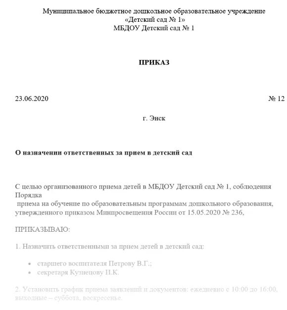 Образцы приказов медицинских организаций. Пример приказа о назначении ответственных образец. Образец составления приказа о назначении ответственных лиц. Приказ на бланке организации пример. Образец заполнения приказа организации.