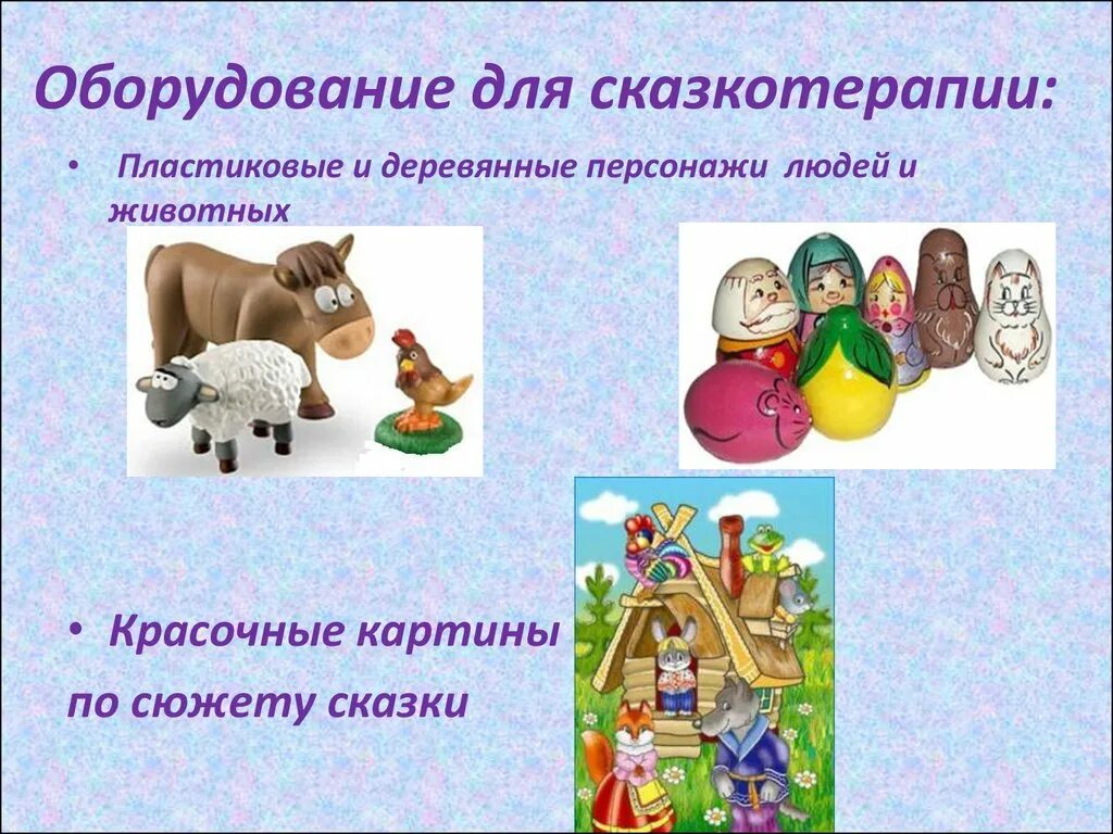 Сказкотерапия в средней группе. Фигурки для сказкотерапии. сказкотерапия для дошкольников. сказкотерапия картинки. сказки для сказкотерапии.