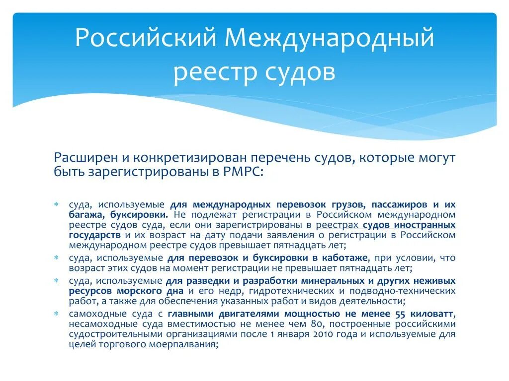 Российский Международный реестр судов. Реестр международных судов в РФ. Реестры морских судов в РФ. Реестр регистрации судов.