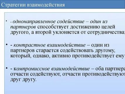 Стратегии в психологии развития