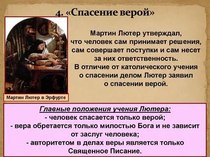 Спасение в лютеранстве
