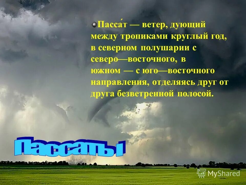 Определить направление ветра. Куда дует западный ветер. Определить направление ветра. В каком направлении дует северный ветер. Северный ветер дует в направлении.