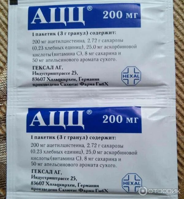 С какого возраста можно давать ацц ребенку. Лекарство от кашля таблетки ацц. ацц 500 мг. ацц от кашля 200мг. лекарство от кашля взрослым ацц.