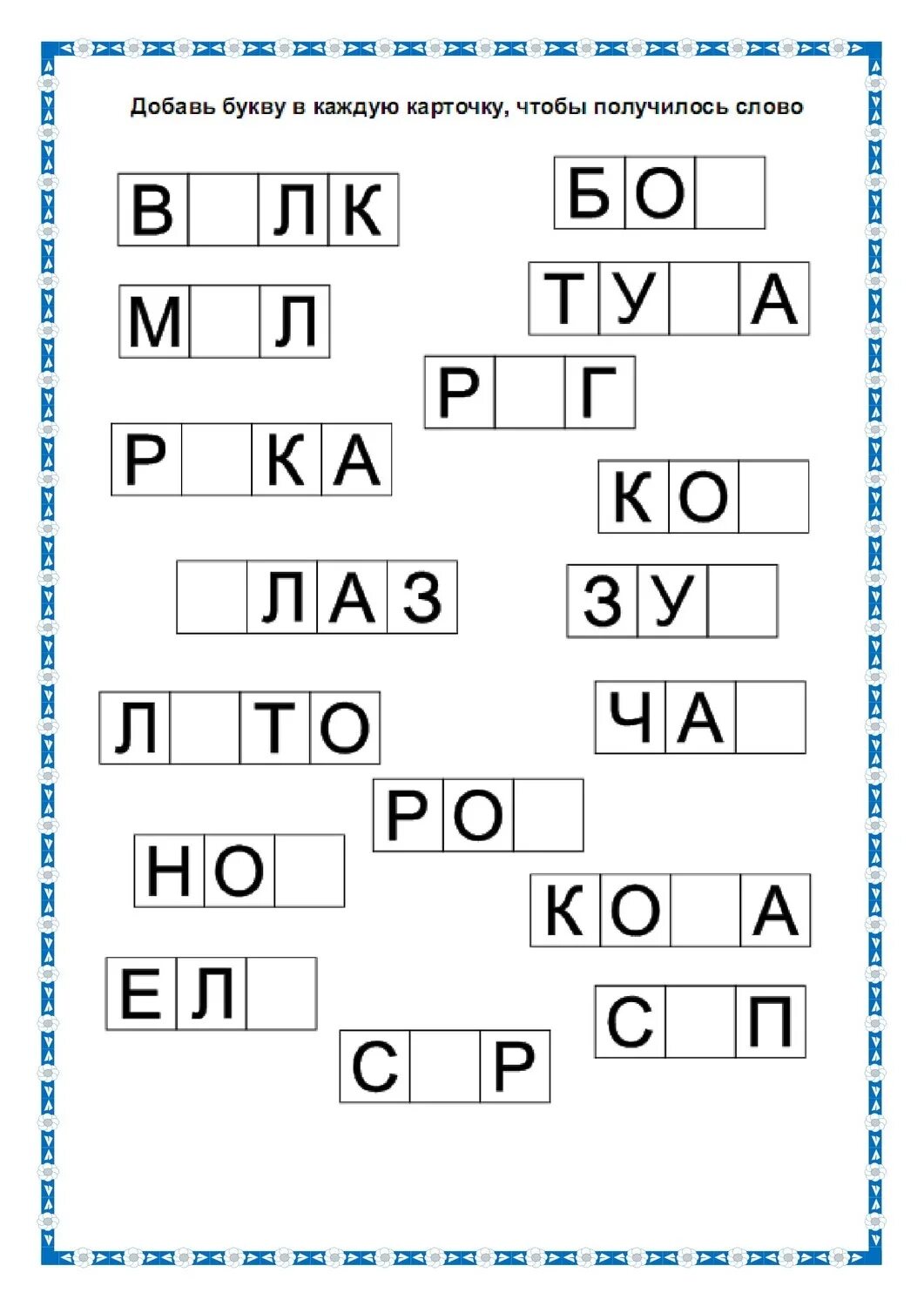 Русский для 6 7 лет. Задания для детей 1 класса по обучению грамоте. Задания для детей 6-7 лет для подготовки к школе обучение грамоте. Задания по обучению грамоте для дошкольников 6-7. Карточка по чтению 1 класс школа России.