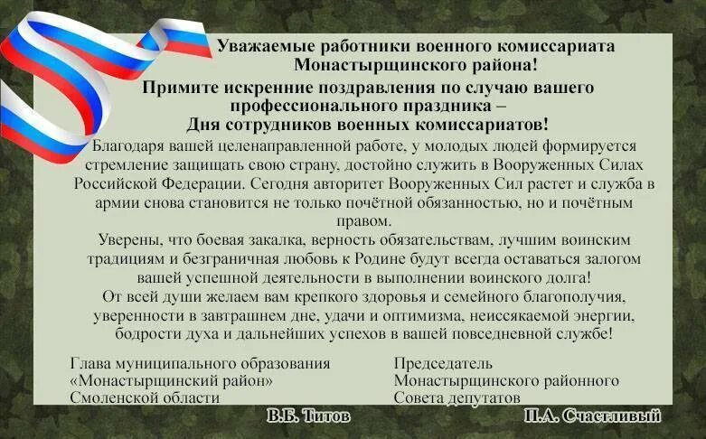 Поздравления сотрудников военного комиссариата. День сотрудников военных комиссариатов. День работника военкомата поздравления. День военного комиссариата поздравление. Поздравление сотрудников военных комиссариатов.