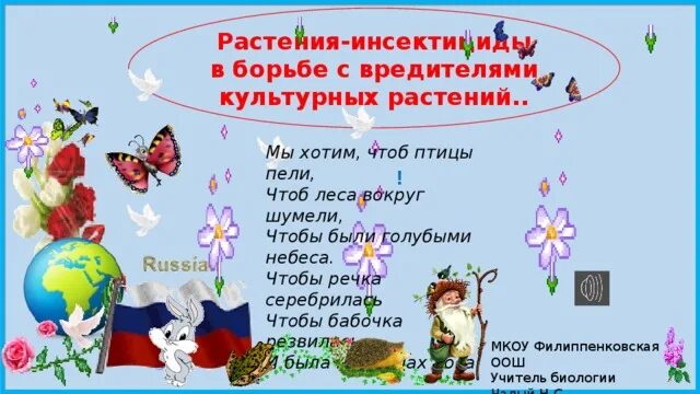 Песня мы хотим чтоб птицы пели текст. Стих мы хотим чтоб птицы пели. Мы хотим чтоб птицы пели текст. Мы хотим чтоб птицы пели чтоб вокруг леса шумели. Слова песни мы хотим чтоб птицы пели.