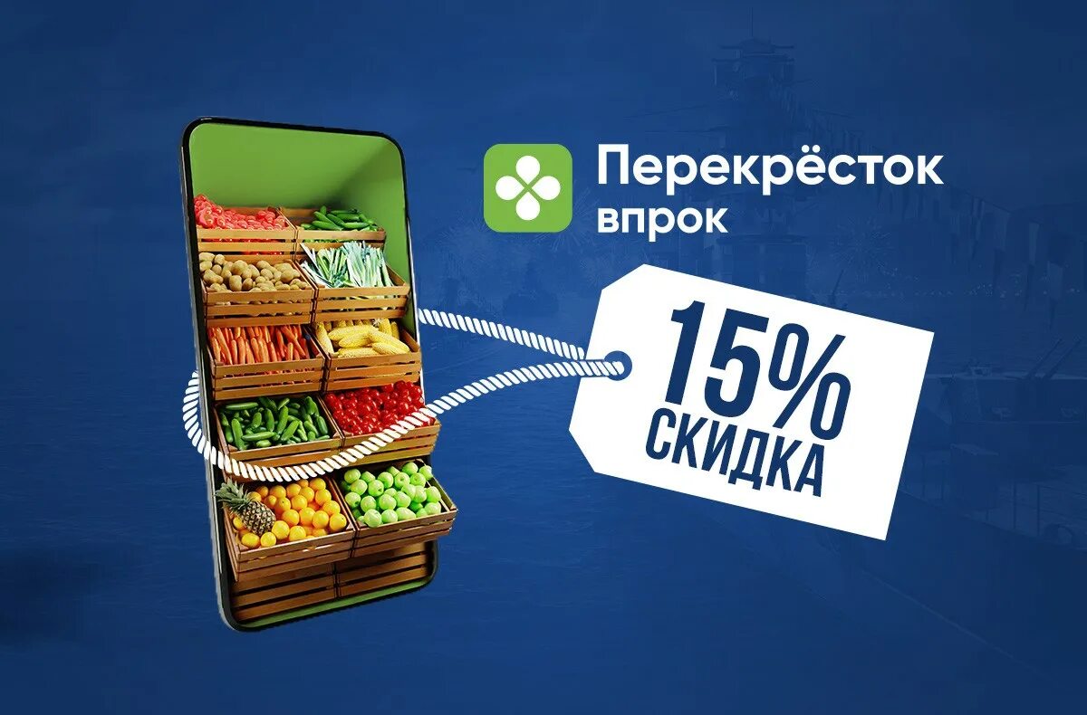 Перекресток заказ продуктов спб доставка. Переперекрёсток впрок. Перекресток впрок. Перекресток впрок логотип. Перекресток впрок продукты.