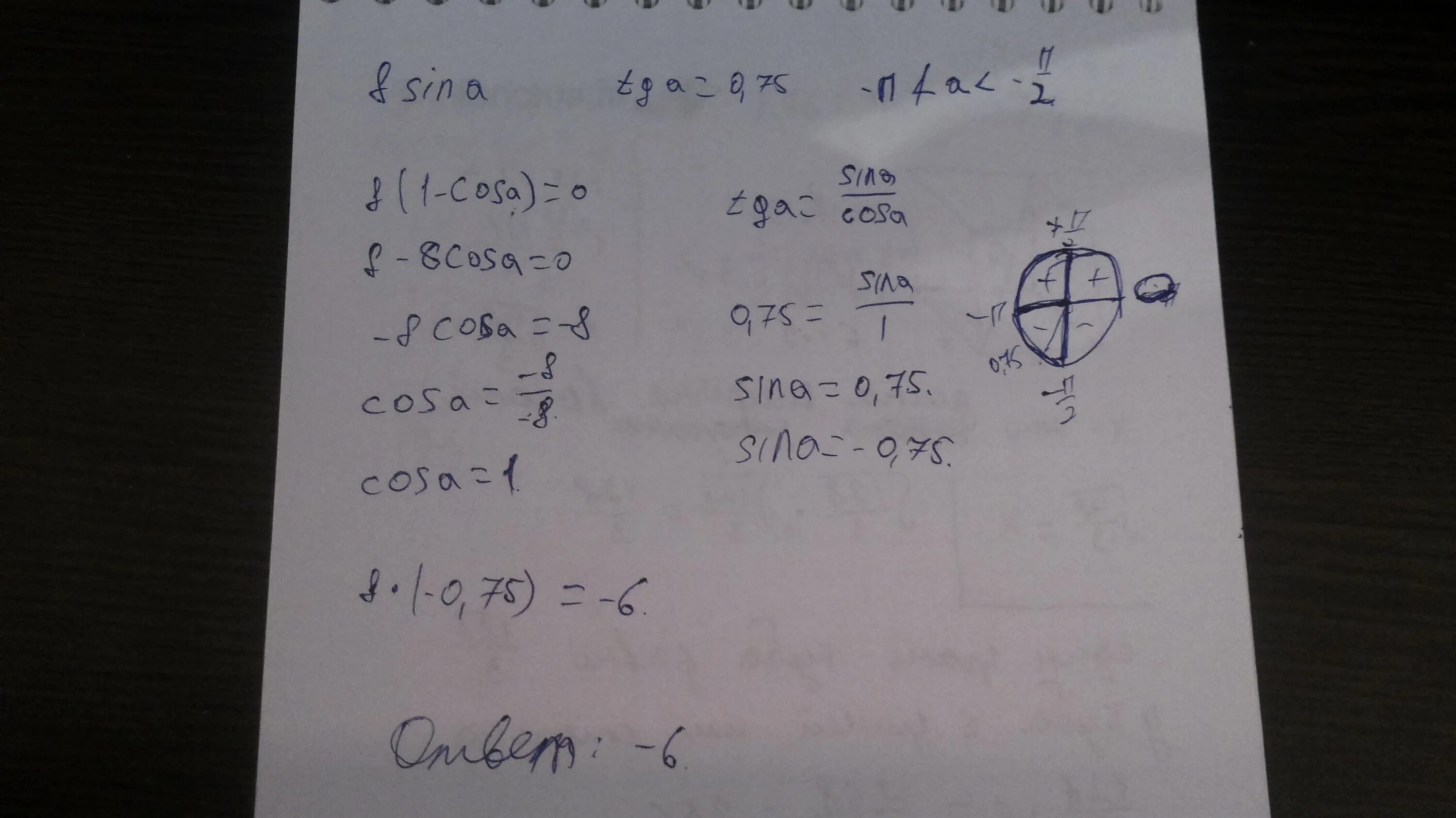 П 8.2 2. П2п. A=sin 0,8 и п/2. 0<A<П/2. Sin a 0 8 0 <a<п/2.