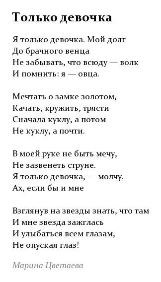 Стихи цветаевой 12 строк. Мария цветаева стихотворение. легкие стихотворения марины цветаевой. стихи марины цветаевой 3 столбика. стих цветаевой легкий.