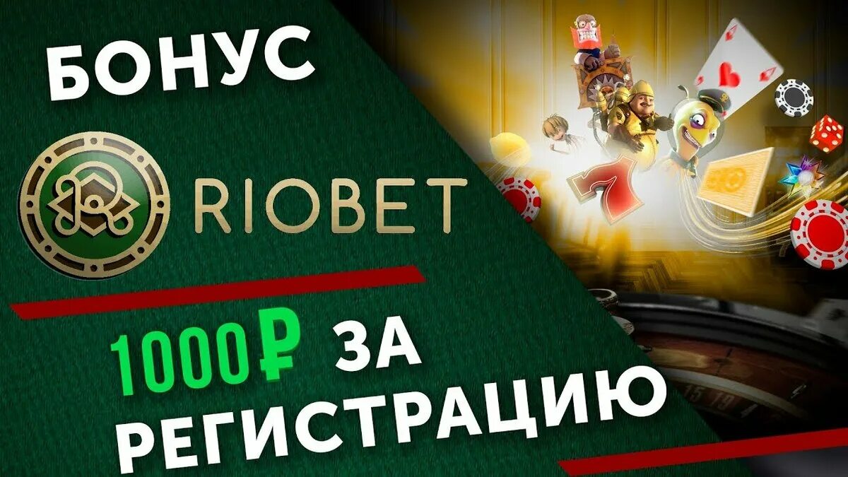 Riobet casino. Riobet. Com. риобет казино список сотрудников. промокод казино.