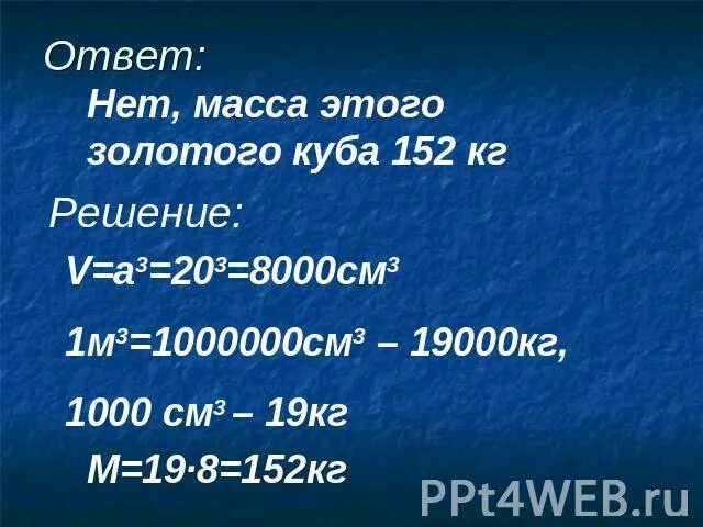 1000000 Куб см в см. 1000см3. 1000000 См. 1000000 Литров в метры кубические.