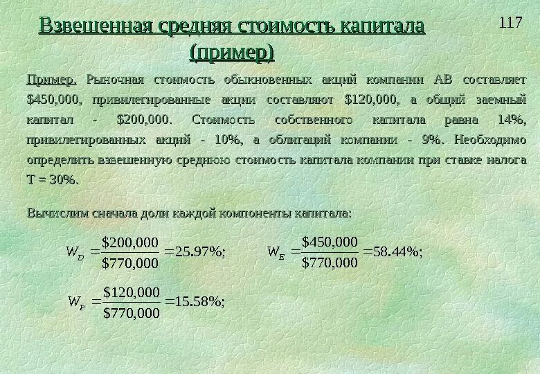 Уставный капитал 10 000 руб. Рыночная стоимость обыкновенных акций. Определить рыночную стоимость акции. Стоимость обыкновенных акций. Стоимость акционерного капитала компании равна.