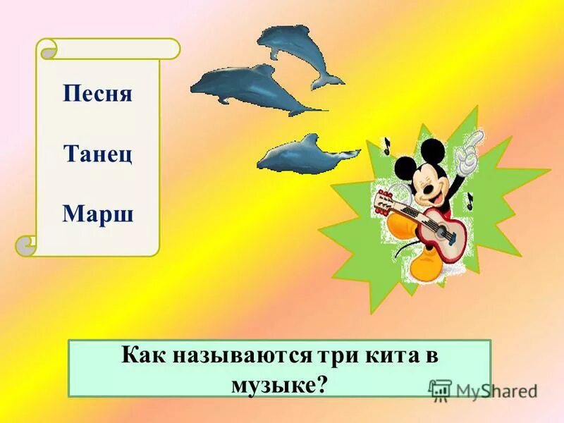 Жанр песня танец марш