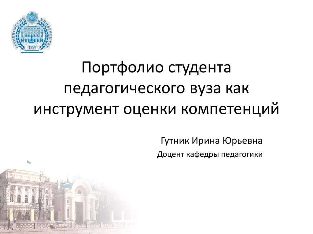 Портфолио студента. Педагогическая практика в университете. Учеба в педагогическом колледже. Практика в педагогическом институте. Пед студенту.