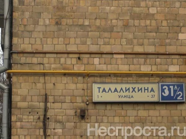 Улица талалихина дом. Талалихина 31. улица талалихина. улица талалихина 1. ул. талалихина, д. 31.