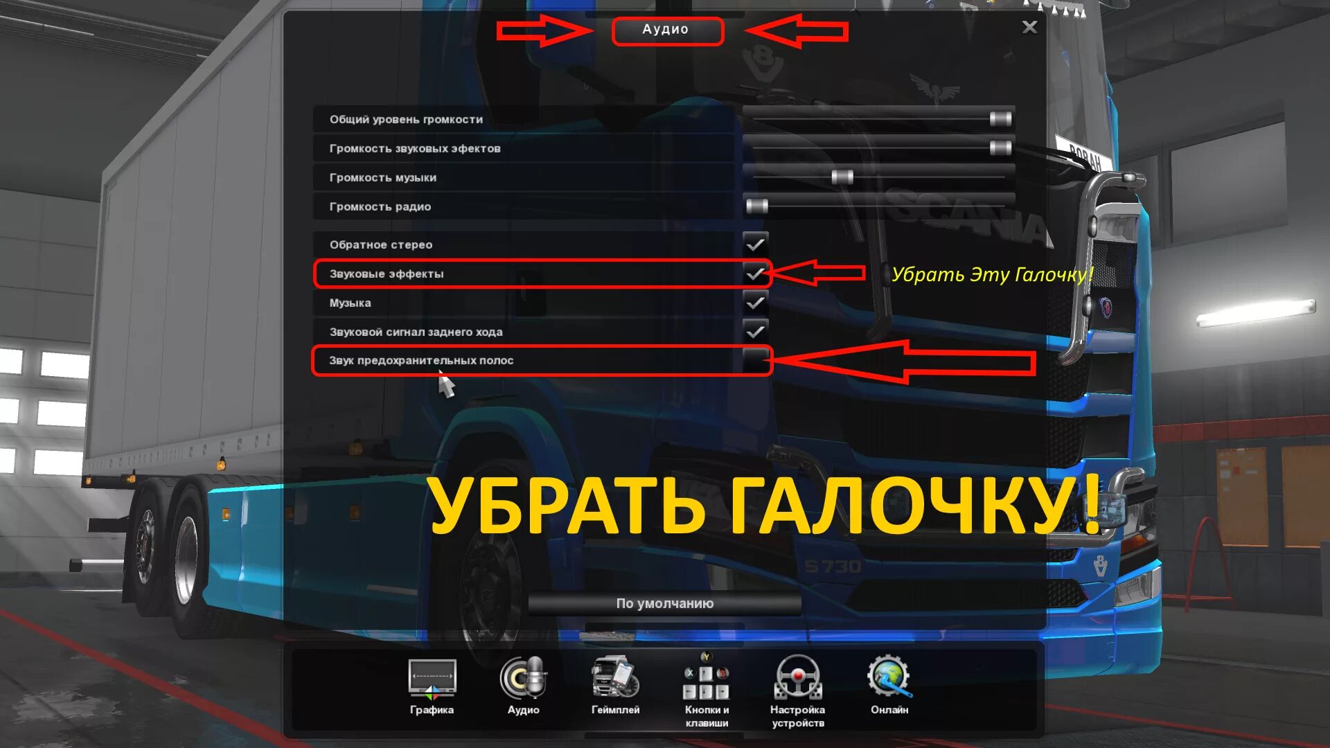 Почему в ets 2. ETS 2 ATS. Экран навигатор ETS 2. Euro Truck Simulator 2 повреждения. Как убрать ограничитель в етс 2.