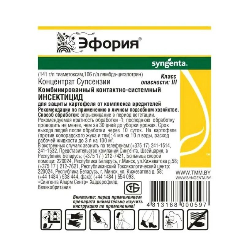 Инсектицид инструкция по применению. Эфория, кс инсектицид (1 л). эфория кс о препарате. эфория, кс инсектицид (100 мл). эфория кс инсектицид.