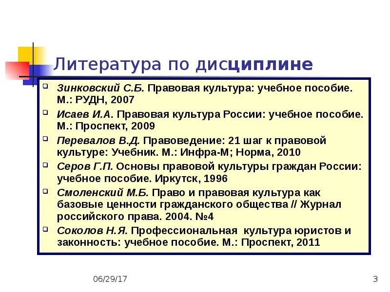 Правовая культура. Правовая культура пособия. Правовая культура пособия. Показатели уровня правовой культуры. Правовая культура.
