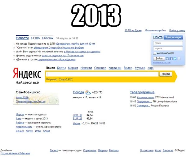 Яндекс 2010. Поисковая система яндекс. Главная яндекс главная страница. Старый яндекс. Яндекс дизайн.