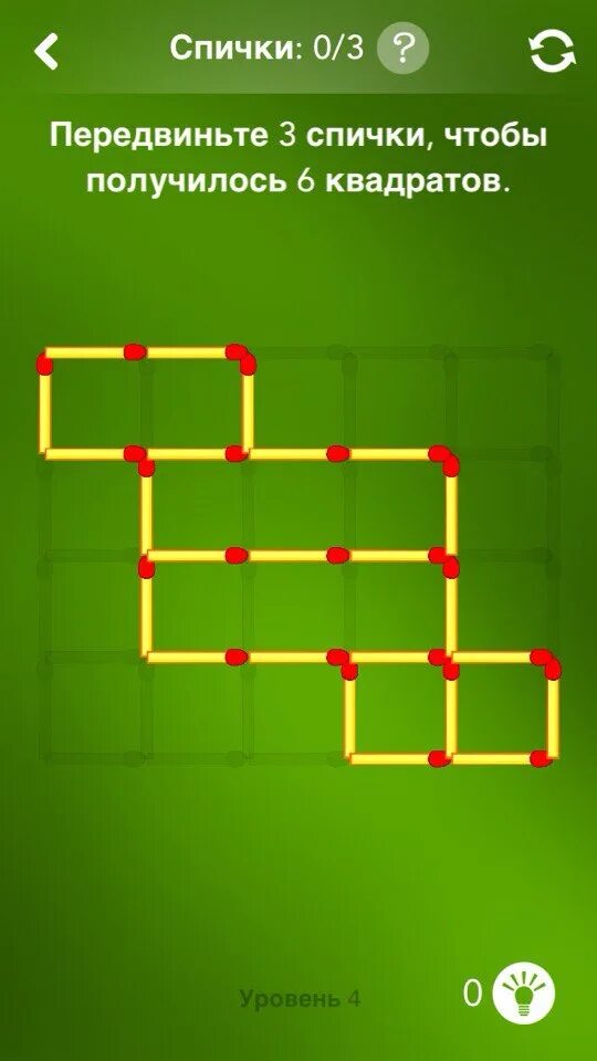 4 чтобы получилось 6. Передвиньте 3 спички чтобы получилось. Передвинь спичку задача. Передвиньте 3 спички чтобы получилось три квадрата. Переместить спички чтобы получилось.
