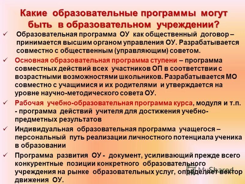 Дополнительные образовательные программы. Основные и дополнительные программы могут быть. Классификация программ дошкольного образования таблица. Какие образовательные программы. Показатели обучающегося в освоении ооп ноо.
