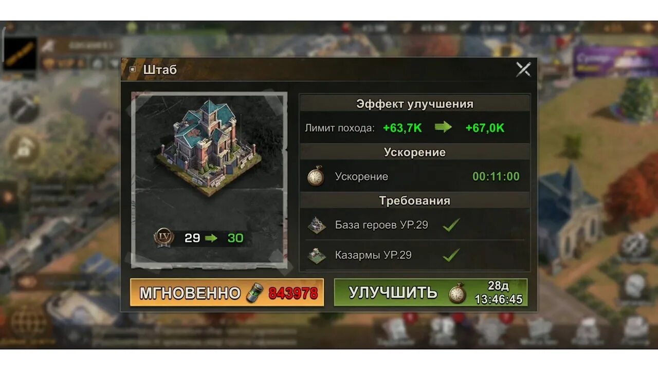 Как создать штаб. State of survival 30 штаб. state of survival штаб. state of survival постройка штаба. state of survival плазма таблица постройки.