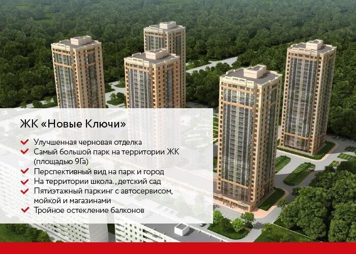 Новые ключи сургут. Г новые ключи. Г новые ключи. Г новые ключи. Жк новые ключи сургут.