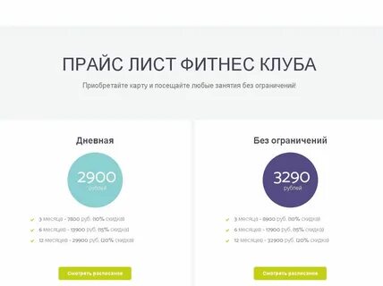 Прайс в рублях