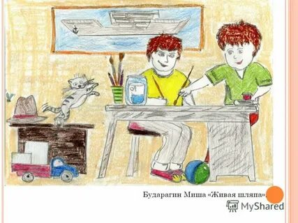 Мишкина шляпа