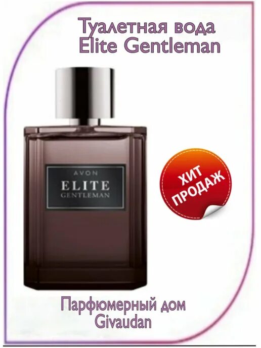 Avon туалетная вода "Elite Gentleman", 75мл. Туалетная вода Elite Gentleman для него, 75 мл. Туалетная вода Elite Gentleman 30 мл Avon. Туалетная вода Элит джентльмен эйвон мужская.