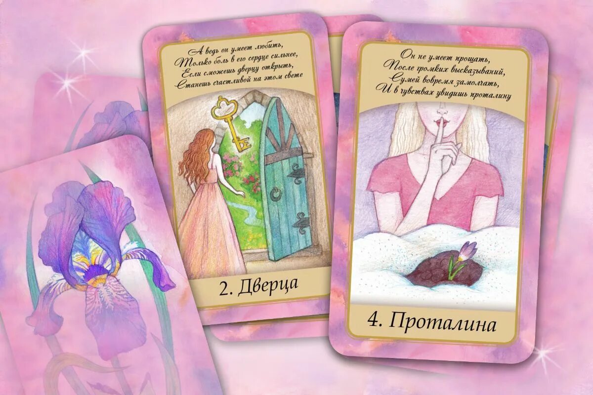 Чем отличается оракул от таро. Оракул чувств ирины светской. карты оракул эмоции. таро оракулы с советами высших сил.